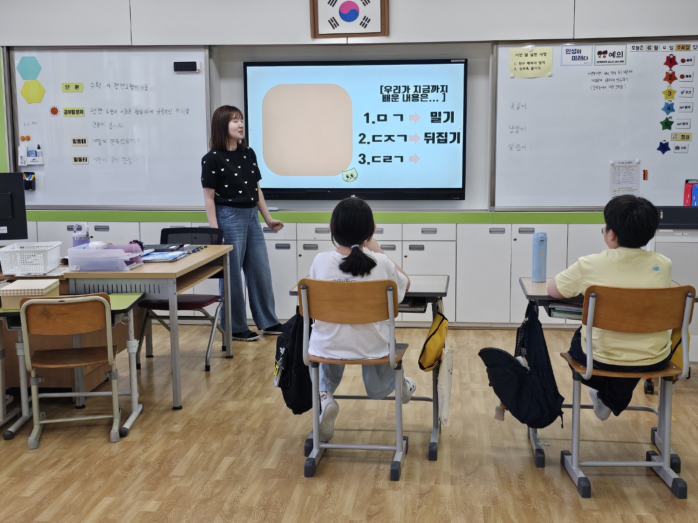 4학년 좋은수업실천연구 수업공개